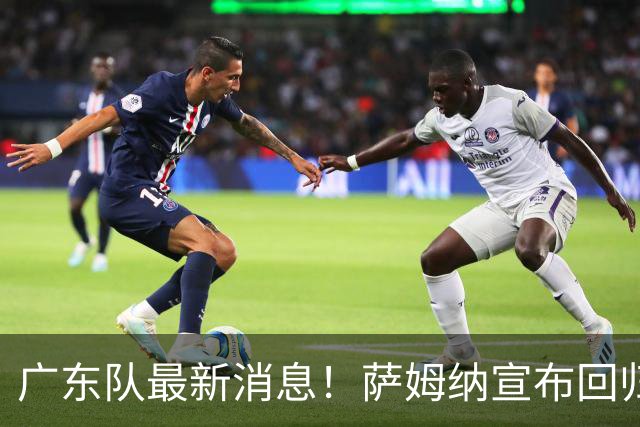 广东队最新消息！萨姆纳宣布回归，杜锋有望接任男篮主帅一职！